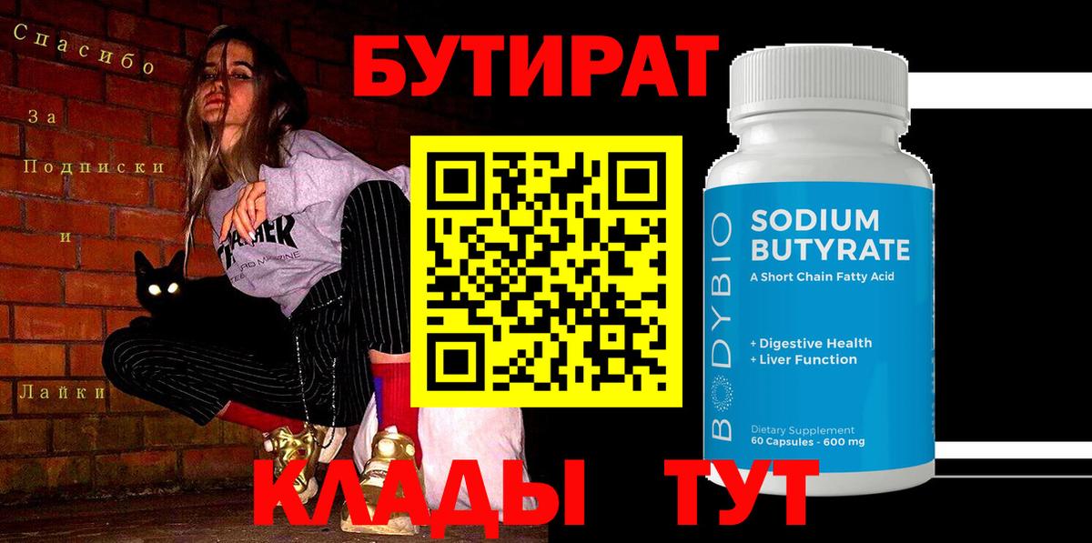 Бутират 99% Сунжа