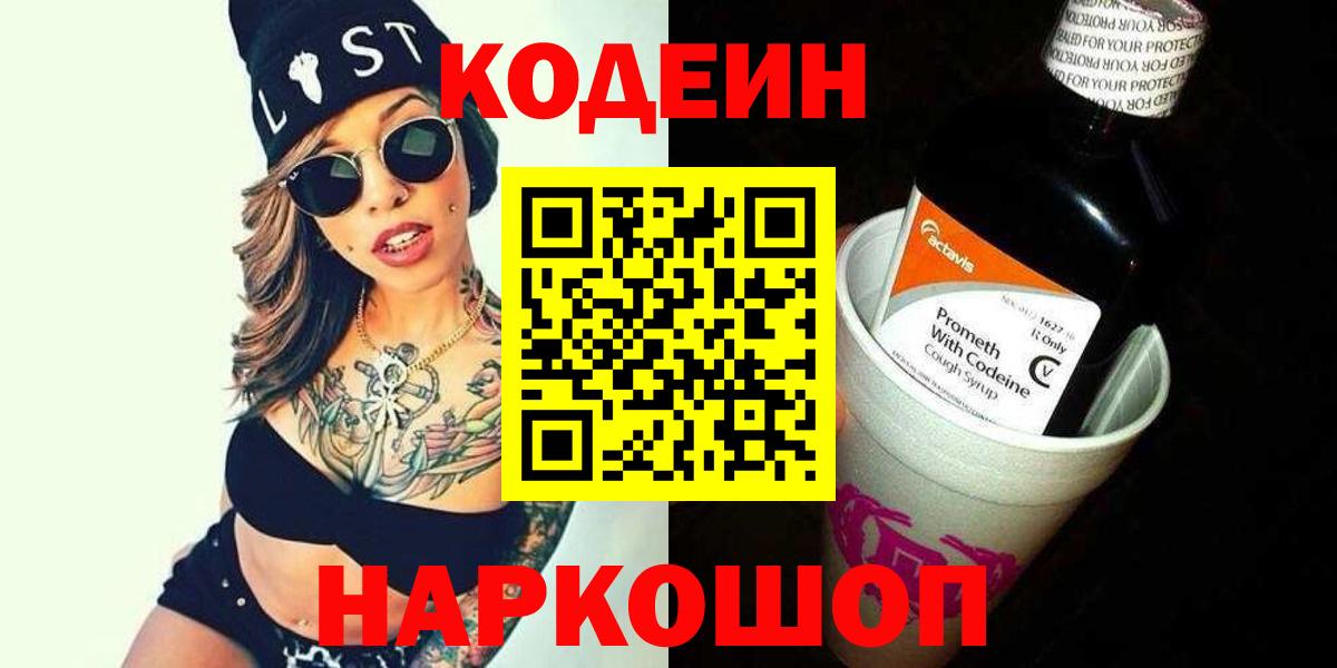 Кодеиновый сироп Lean Purple Drank  Вход с VPN  Сунжа 